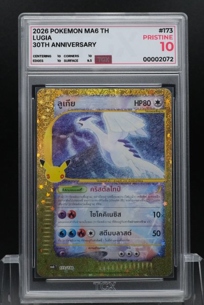 2026 POKEMON MA6 TH  #173  LUGIA