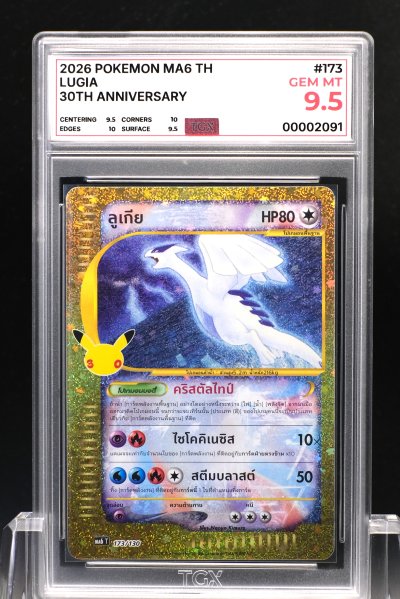 2026 POKEMON MA6 TH  #173  LUGIA