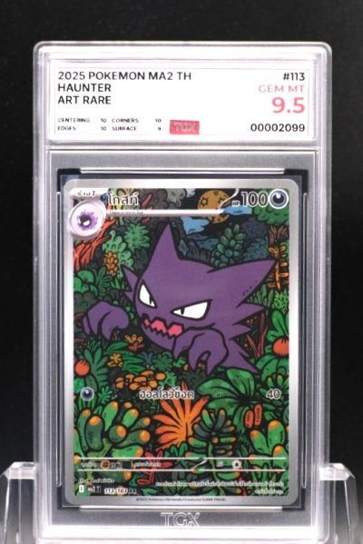2025 POKEMON MA2 TH  #113  HAUNTER