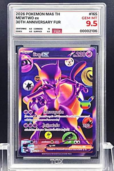 2026 POKEMON MA6 TH  #165  MEWTWO ex