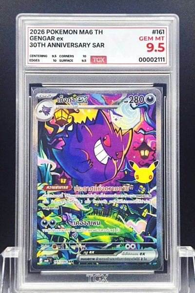 2026 POKEMON MA6 TH  #161  GENGAR ex