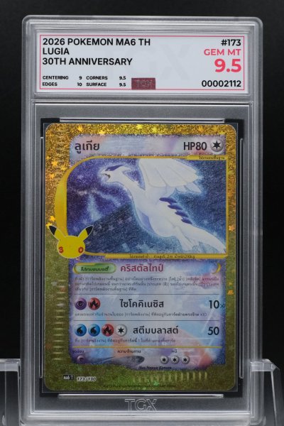 2026 POKEMON MA6 TH  #173  LUGIA