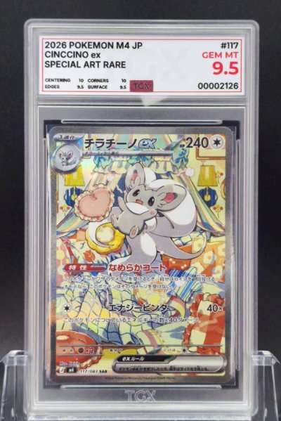 2026 POKEMON M4 JP  #117  CINCCINO ex