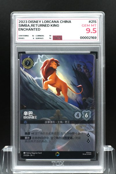 2023 DISNEY LORCANA CHINA  #215  SIMBA,RETURNED KING