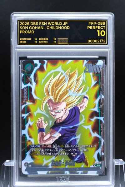2026 DBS FSN WORLD JP  #FP-088  SON GOHAN : CHILDHOOD