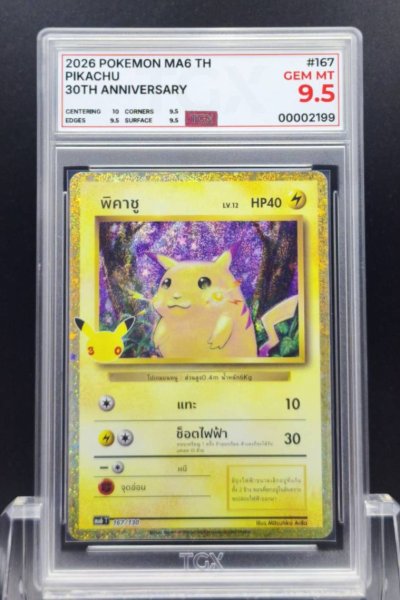 2026 POKEMON MA6 TH  #167  PIKACHU