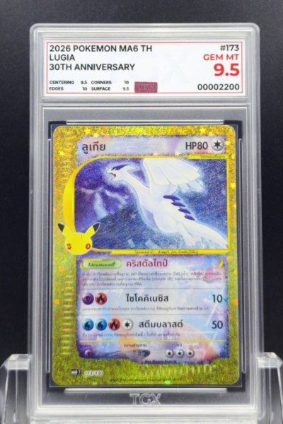 2026 POKEMON MA6 TH  #173  LUGIA