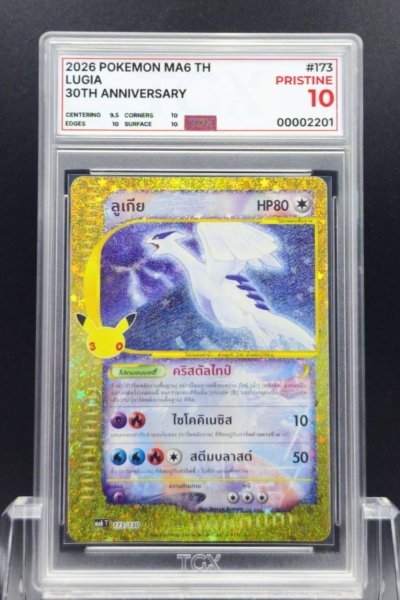 2026 POKEMON MA6 TH  #173  LUGIA
