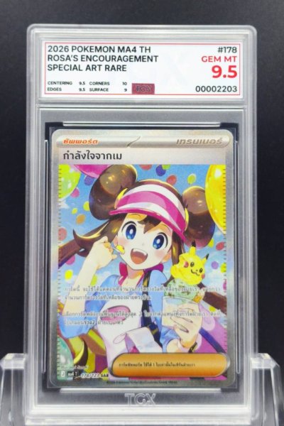 2026 POKEMON MA4 TH  #178  ROSA'S ENCOURAGEMENT