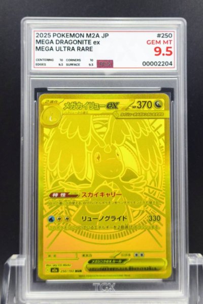 2025 POKEMON M2A JP  #250  MEGA DRAGONITE ex