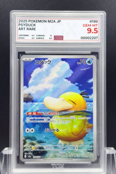 2025 POKEMON M2A JP  #199  PSYDUCK