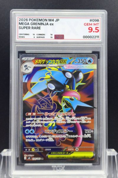 2026 POKEMON M4 JP  #098  MEGA GRENINJA ex