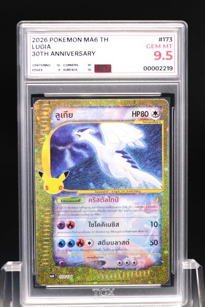 2026 POKEMON MA6 TH  #173  LUGIA