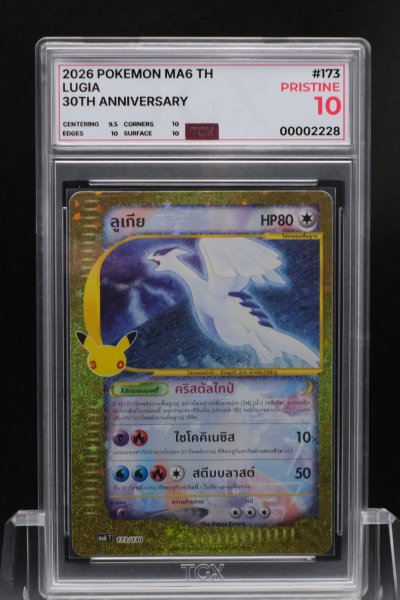 2026 POKEMON MA6 TH  #173  LUGIA