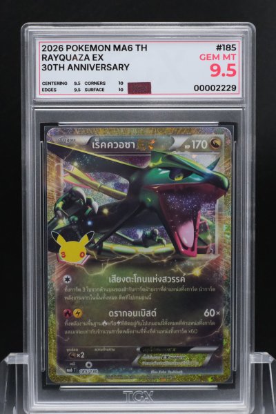 2026 POKEMON MA6 TH  #185  RAYQUAZA EX