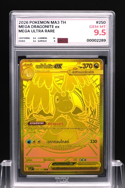 2026 POKEMON MA3 TH  #250  MEGA DRAGONITE ex