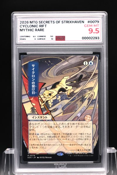2026 MTG SECRETS OF STRIXHAVEN #0079 CYCLONIC RIFT