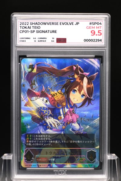 2022 SHADOWVERSE EVOLVE JP  #SP04  TOKAI TEIO