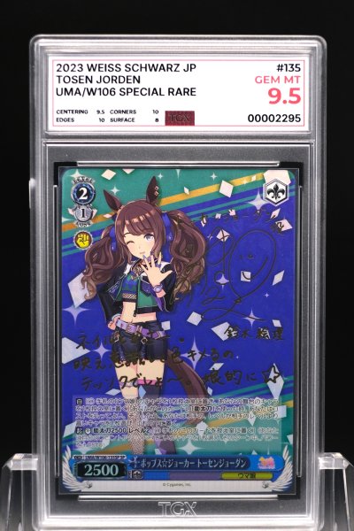 2023 WEISS SCHWARZ JP  #135  TOSEN JORDEN