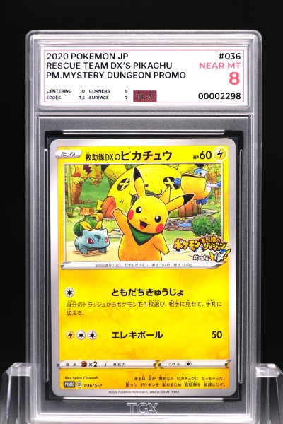 2020 POKEMON JP  #036  RESCUE TEAM DX'S PIKACHU