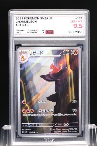 2023 POKEMON SV2A JP  #169  CHARMELEON