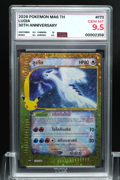 2026 POKEMON MA6 TH  #173  LUGIA