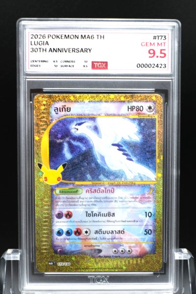 2026 POKEMON MA6 TH  #173  LUGIA