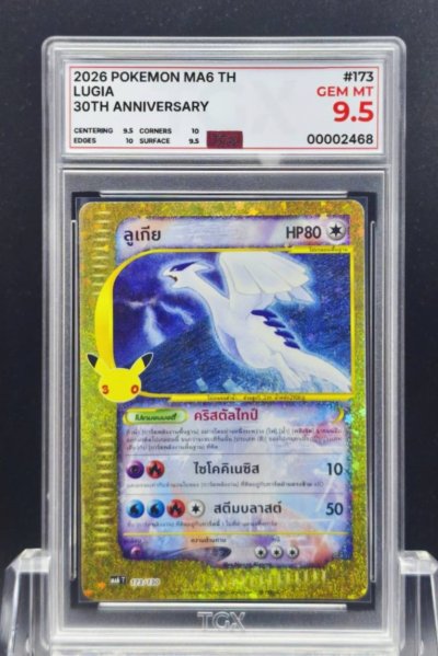 2026 POKEMON MA6 TH  #173  LUGIA