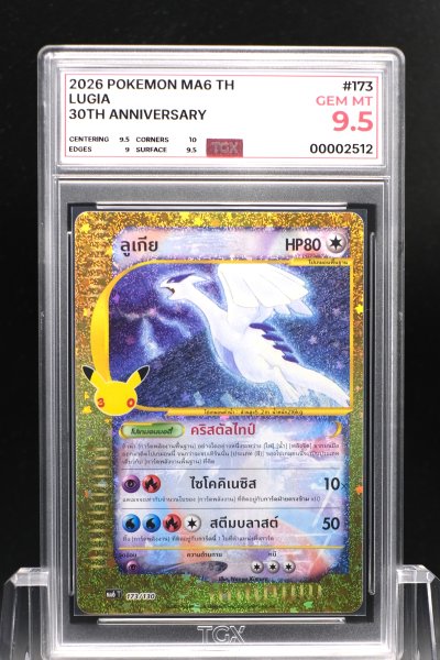 2026 POKEMON MA6 TH  #173  LUGIA