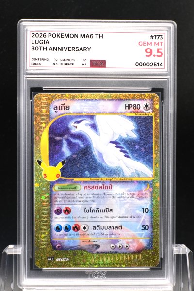 2026 POKEMON MA6 TH LUGIA  #173