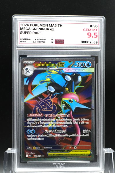 2026 POKEMON MA5 TH MEGA GRENINJA ex  #193