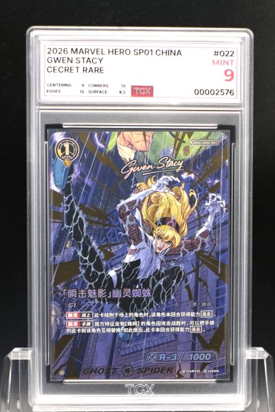 2026 MARVEL HERO SP01 CHINA  #022  GWEN STACY