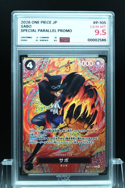 2026 ONE PIECE JP  #P-105  SABO