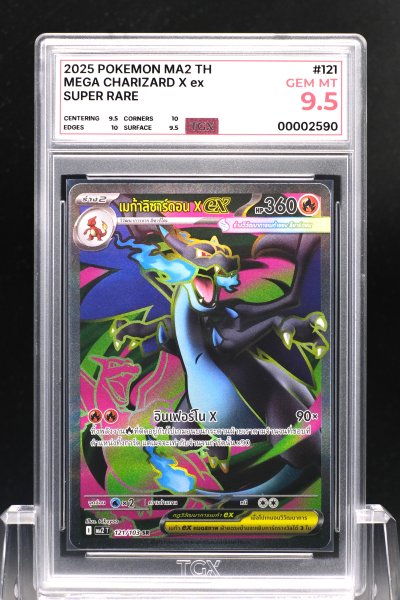 2025 POKEMON MA2 TH  #121  MEGA CHARIZARD X ex