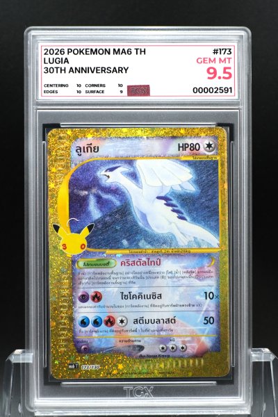 2026 POKEMON MA6 TH  #173  LUGIA