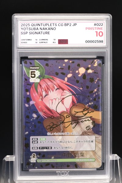 2025 QUINTUPLETS CG BP2 JP  #022  YOTSUBA NAKANO