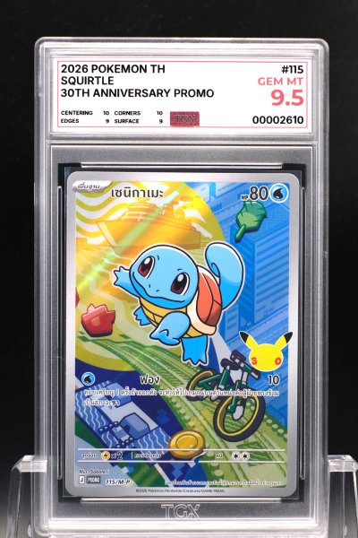 2026 POKEMON TH  #115  SQUIRTLE