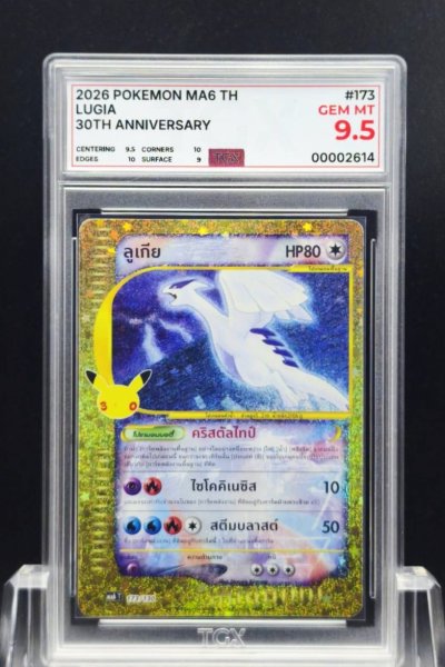 2026 POKEMON MA6 TH  #173  LUGIA