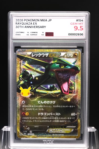 2026 POKEMON M6A JP  #154  RAYQUAZA EX