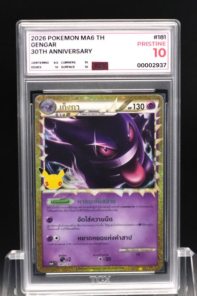 2026 POKEMON MA6 TH  #181  GENGAR