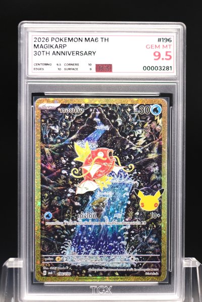 2026 POKEMON MA6 TH  #196  MAGIKARP