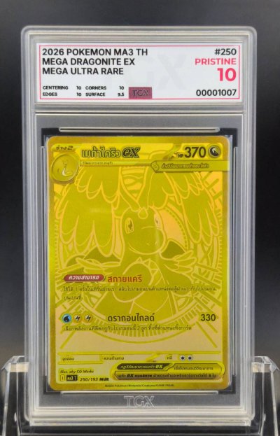 2026 POKEMON MA3 TH  #250  MEGA DRAGONITE ex