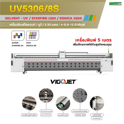 UV5306/8S 1