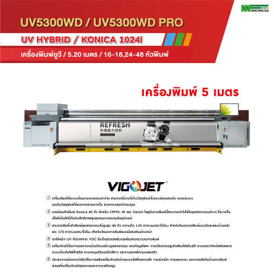 UV5300WD 1
