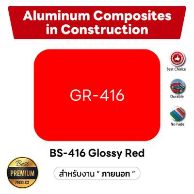 แผ่นคอมโพสิต สีแดง