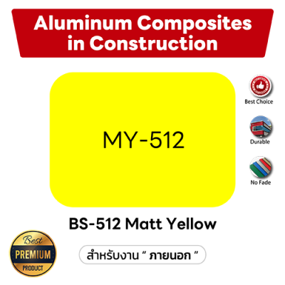 แผ่นคอมโพสิต สีเหลืองด้าน