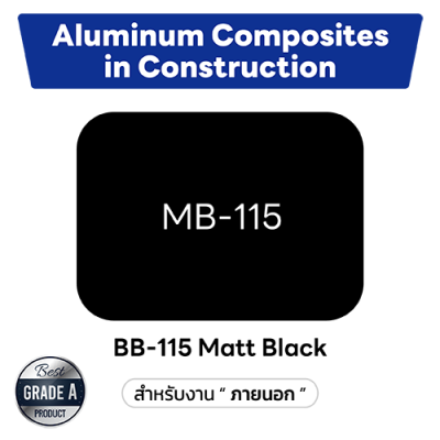 อลูมิเนียมคอมโพสิต Composite สีดำด้าน