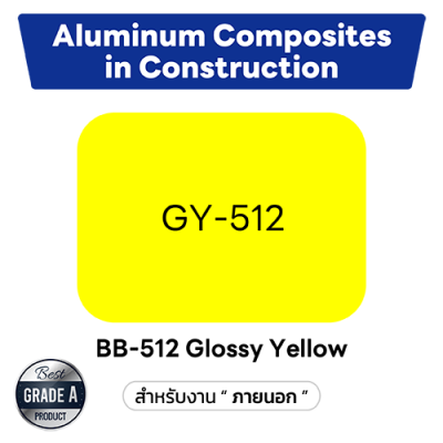 อลูมิเนียมคอมโพสิต Composite สีเหลือง