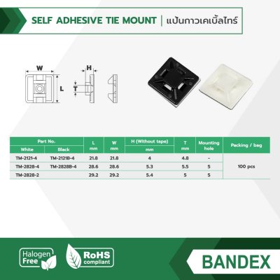 Bandex แป้นกาวเคเบิ้ลไทร์ (Self-Adhesive Tie Mount)