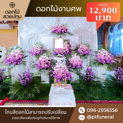 ดอกไม้งานศพ กอดอกไม้ 7 กอ ( ดอกไม้ผสม )